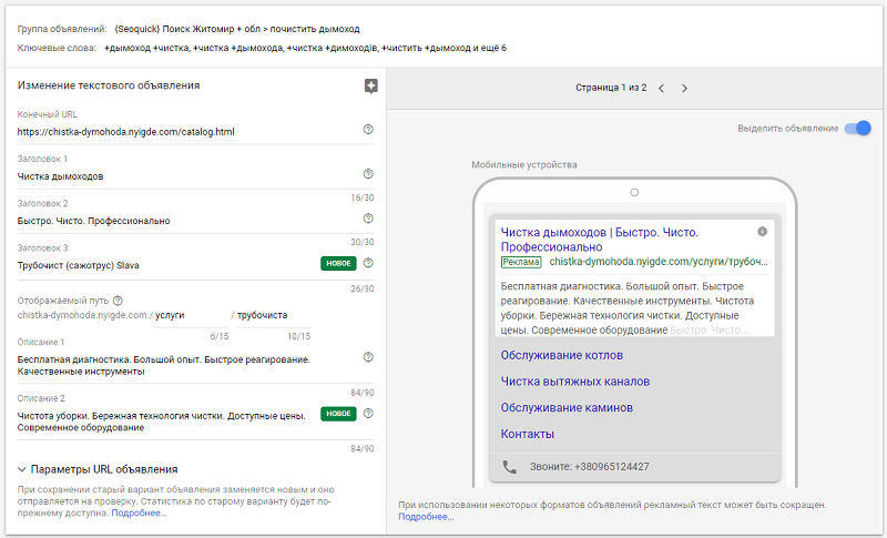 How to check how the ad looks in the finished version in the browser