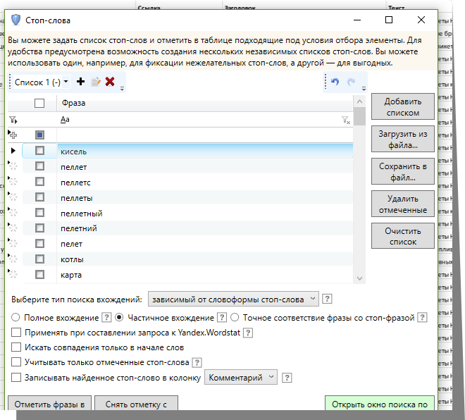 minus-slova-adwords minus-slova-adwords