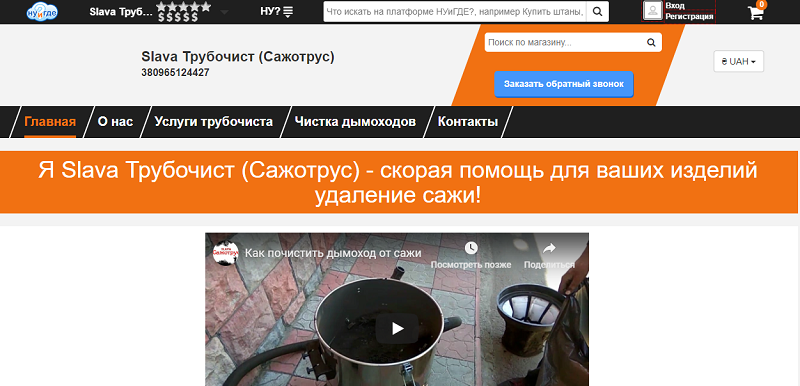 a site offering chimney- and boiler-flue cleaning services