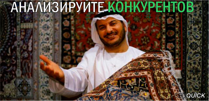 analiziruite-konkurentov analiziruite-konkurentov