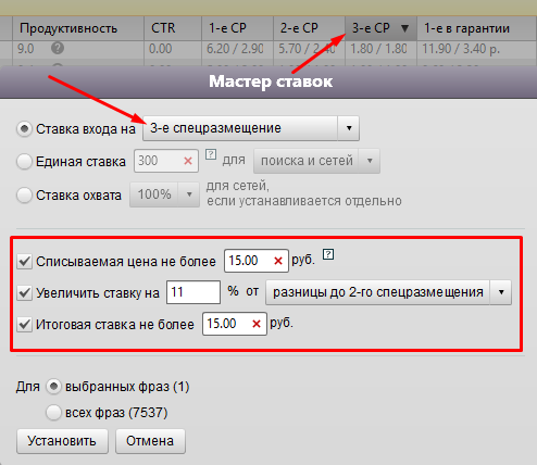 назначаем-ставки-в-Яндекс назначаем-ставки-в-Яндекс