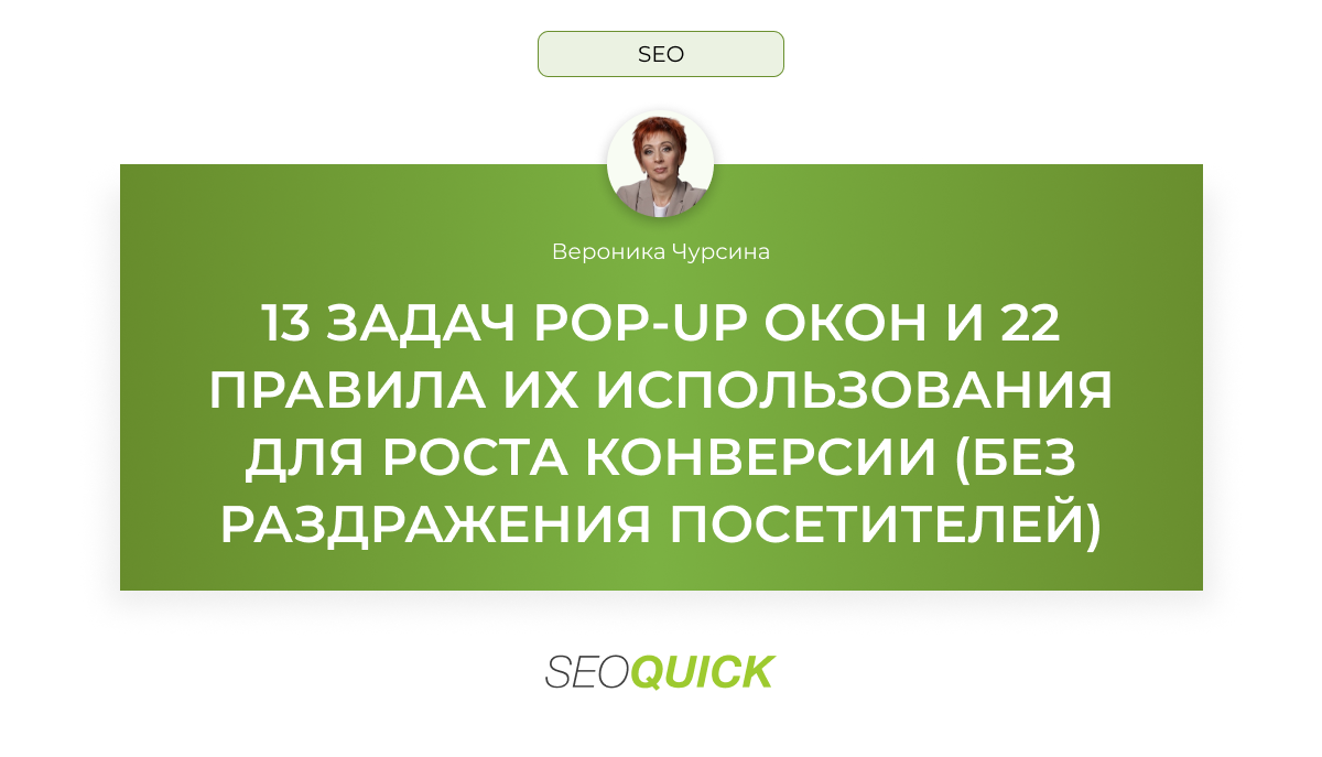 22 правила применения pop-up окон для роста конверсии