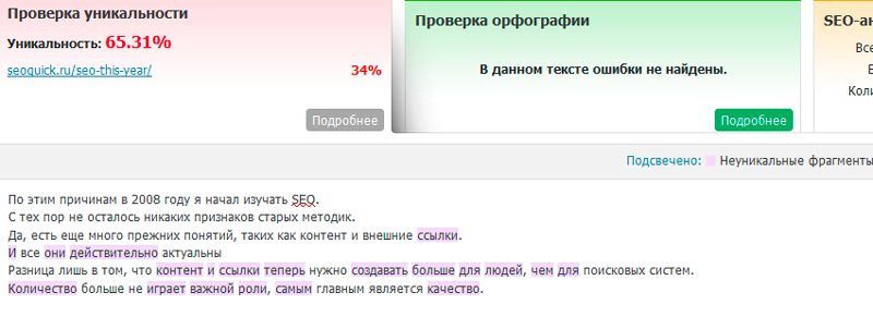 Результат уникальности после переводов