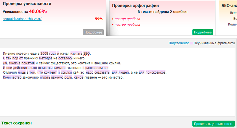 Повышение уникальности текста. Превращение текста с фото в текст. Код уникальности. Текст ру скрин. Как проверить фото на плагиат в Яндексе.