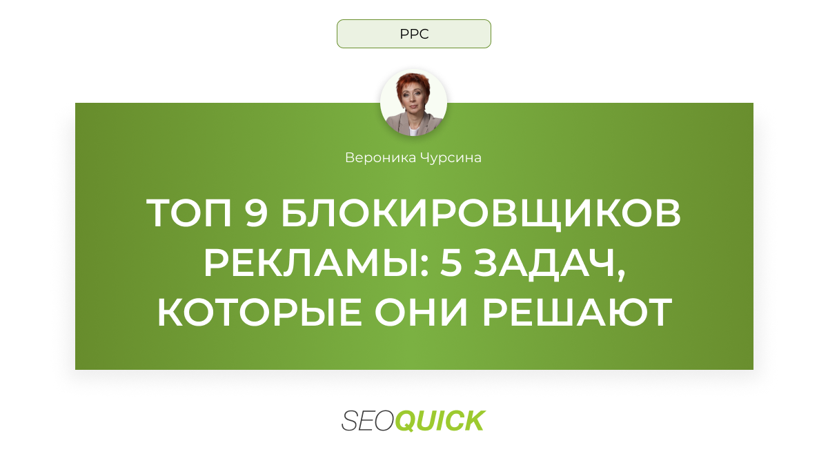 Топ 9 блокировщиков рекламы и 5 задач, которые они решают