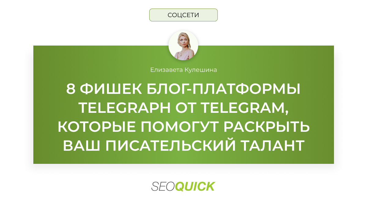 8 фишек блог-платформы Telegraph от Telegram