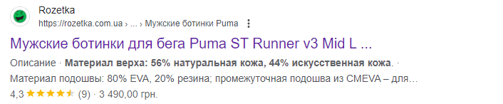 Пример выдачи для отдельного товара