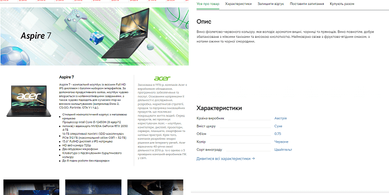 Слева — фрагмент описания ноутбука, справа — бутылки вина
