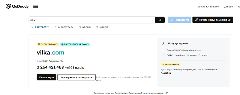 Вроде бы проданный vilka.com продается на Godaddy за 3 миллиона гривен сегодня