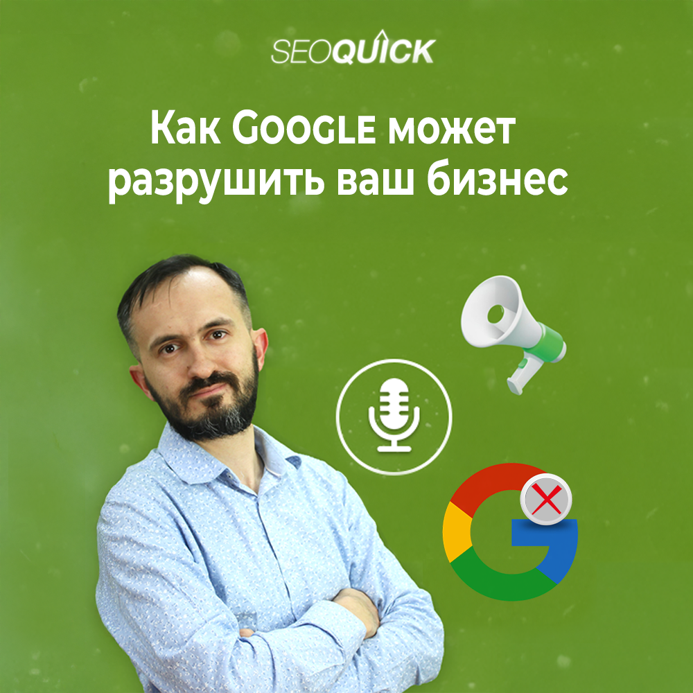 Как Google может разрушить ваш бизнес — кейс Charleston Crafted и уроки для всех, кто делает ставку на SEO | Урок #520