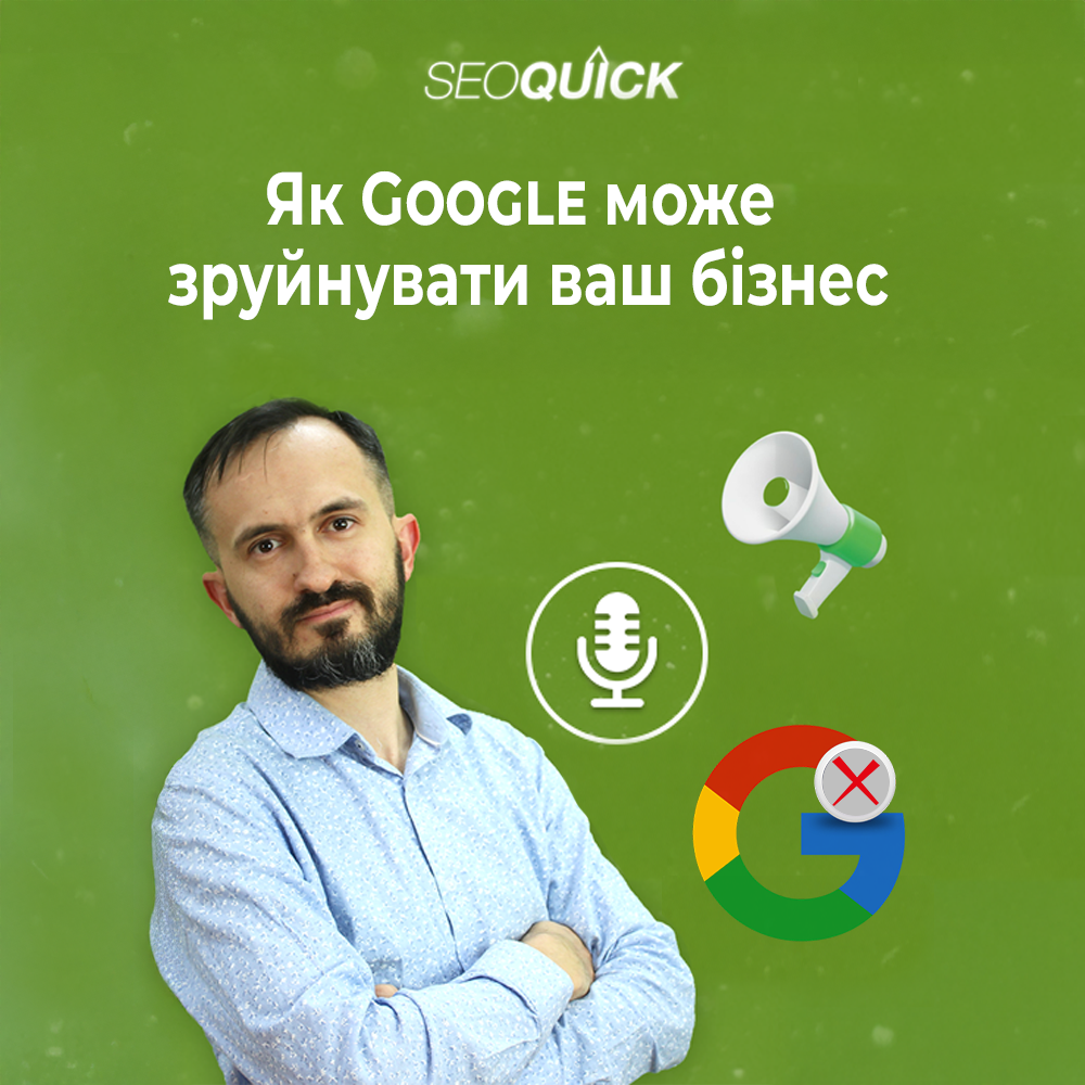 Як Google може зруйнувати ваш бізнес — кейс Charleston Crafted і уроки для всіх, хто робить ставку на SEO | Урок #520
