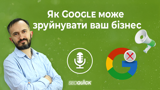 Як Google може зруйнувати ваш бізнес — кейс Charleston Crafted і уроки для всіх, хто робить ставку на SEO | Урок #520