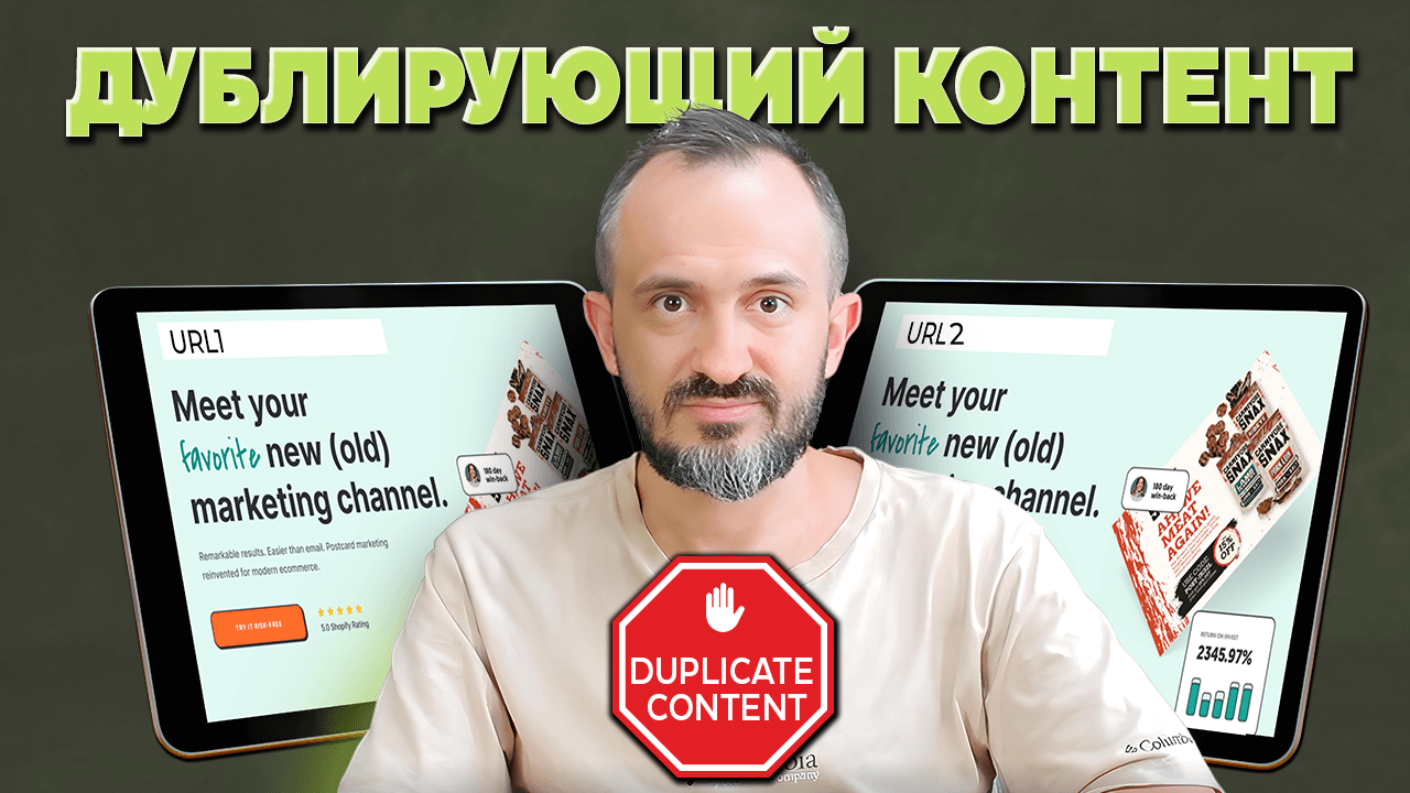 Дубли контента в SEO: как находить и устранять, чтобы не терять позиции