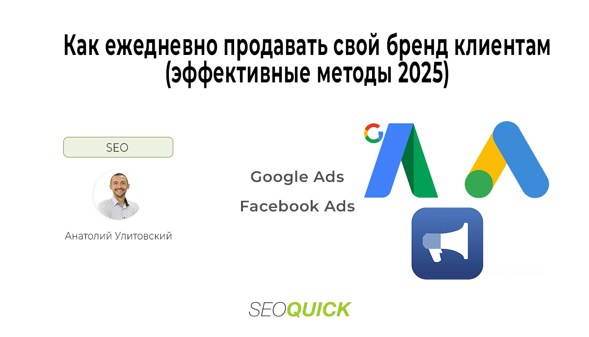 Как продвигать бренд каждый день: SEO, контент, отзывы, AI и продажи